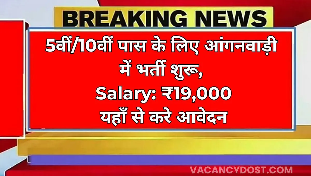 Anganwadi Vacancy 2024 Haryana