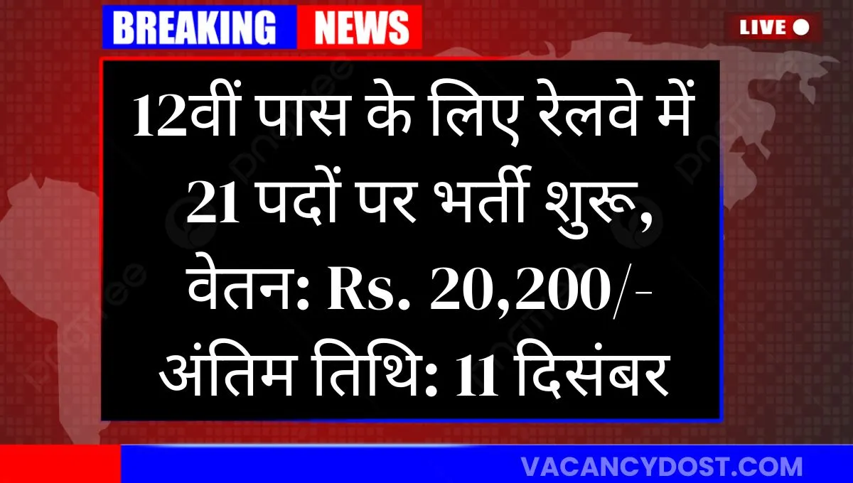 Railway NR Vacancy 2024