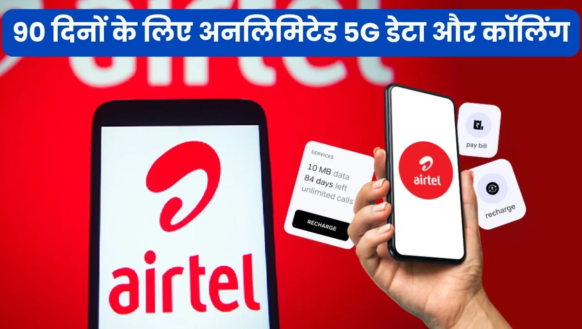 Airtel 90 Days Recharge Plan